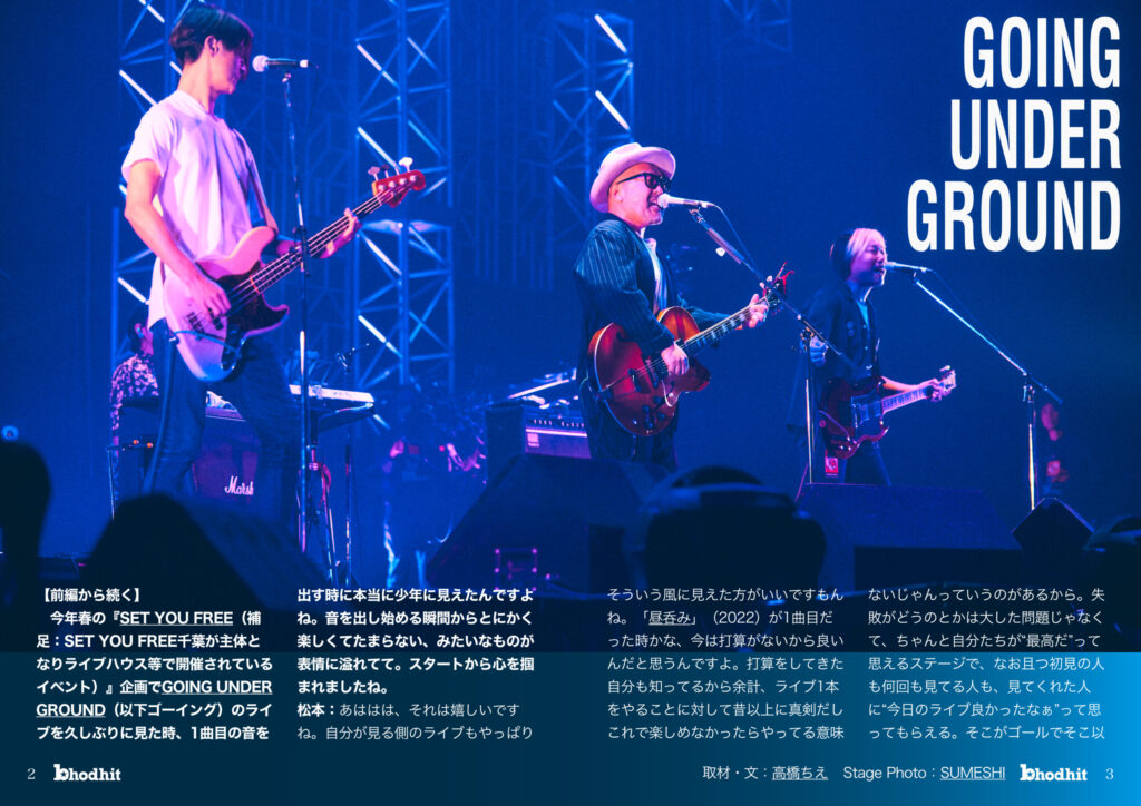 GOING UNDER GROUND ／インタビュー 後編 | bhodhit magazine 電子ばん！β