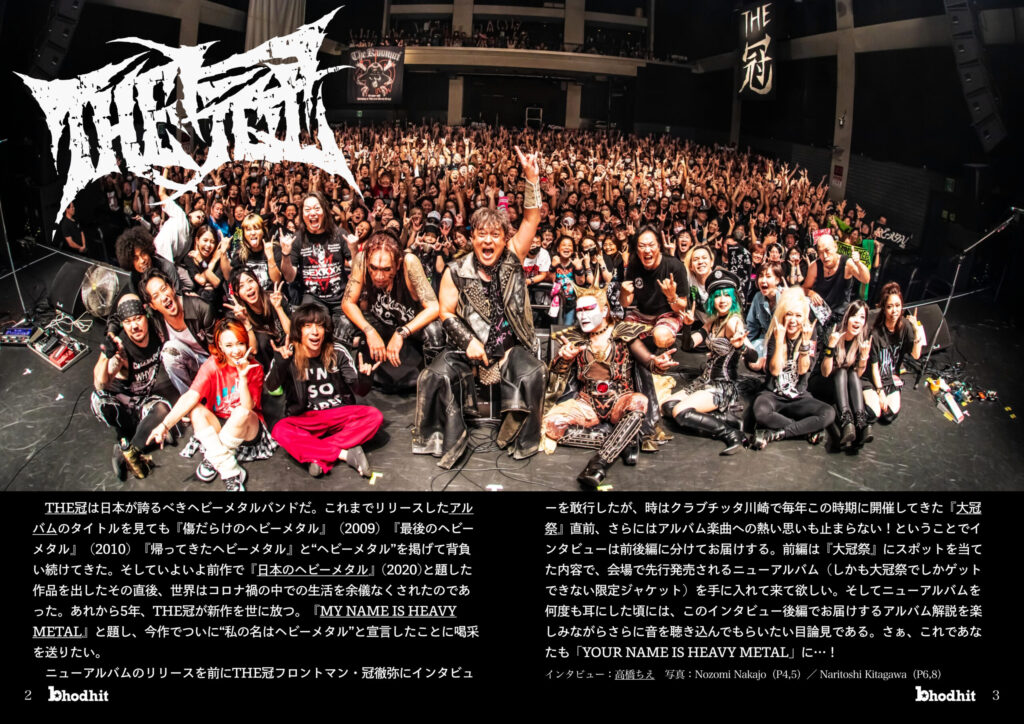 大冠祭』直前！冠徹弥 / THE冠 インタビュー前編 | bhodhit magazine